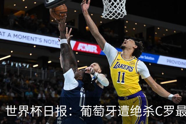 世界杯日报：葡萄牙遭绝杀C罗最后一舞 多国效仿美国上诉红黄牌